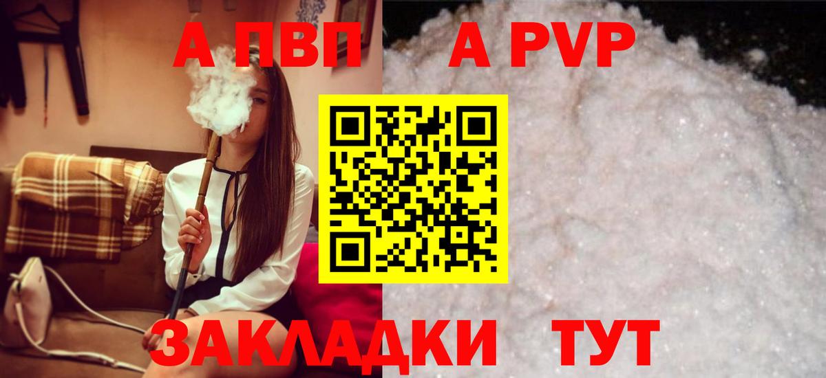 A-PVP  APVP мука  Alpha-PVP СК  Вход с VPN  Дивногорск 