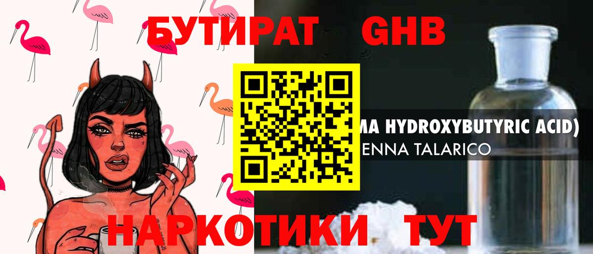 БУТИРАТ  Вход с VPN  Дивногорск  БУТИРАТ 99% 