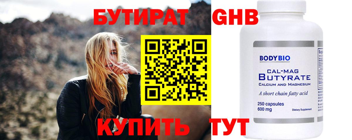 Бутират  Дивногорск  Бутират вода 