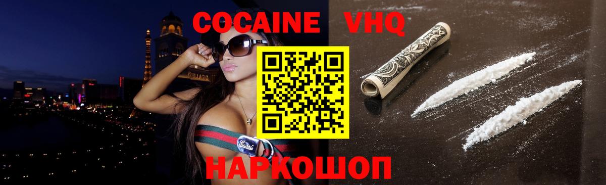 Дивногорск  КОКАИН FishScale  Вход с VPN 