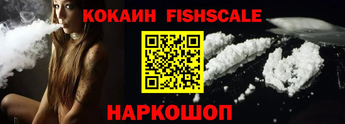 COCAIN VHQ  Дивногорск  КОКАИН FishScale 