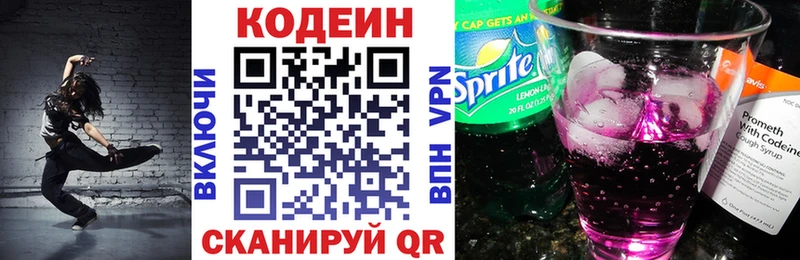 блэк спрут   где можно купить   Дивногорск  Кодеиновый сироп Lean напиток Lean (лин) 
