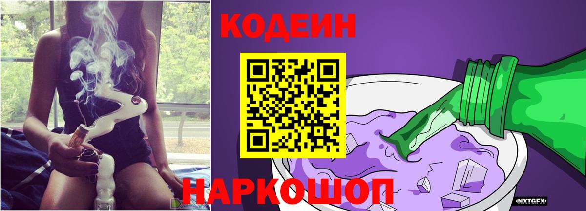Кодеиновый сироп Lean напиток Lean (лин)  Дивногорск  Codein напиток Lean (лин) 