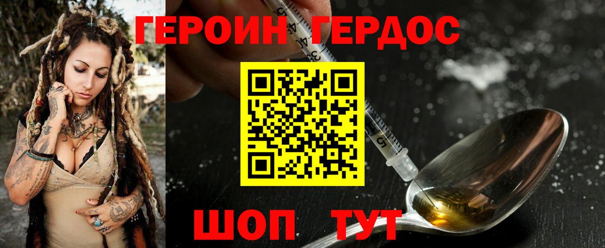 Героин гречка Дивногорск
