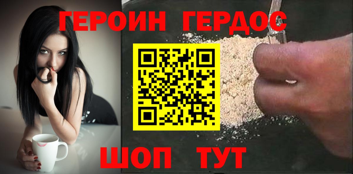 Дивногорск  ГЕРОИН  Вход с VPN  ГЕРОИН герыч 