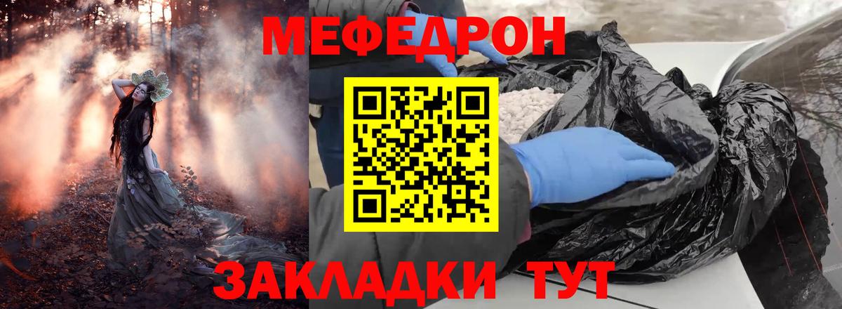 МЯУ-МЯУ  Вход с VPN  МЯУ-МЯУ VHQ  Дивногорск  Меф кристаллы  МЕФ 