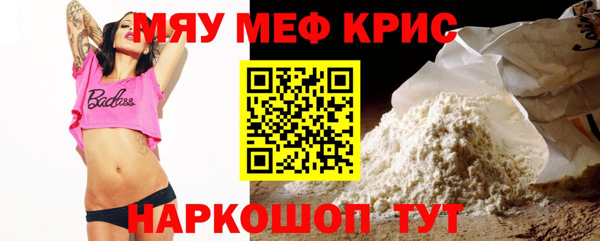 Меф кристаллы Дивногорск