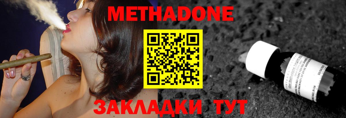 Метадон мёд  Вход с VPN  Дивногорск 