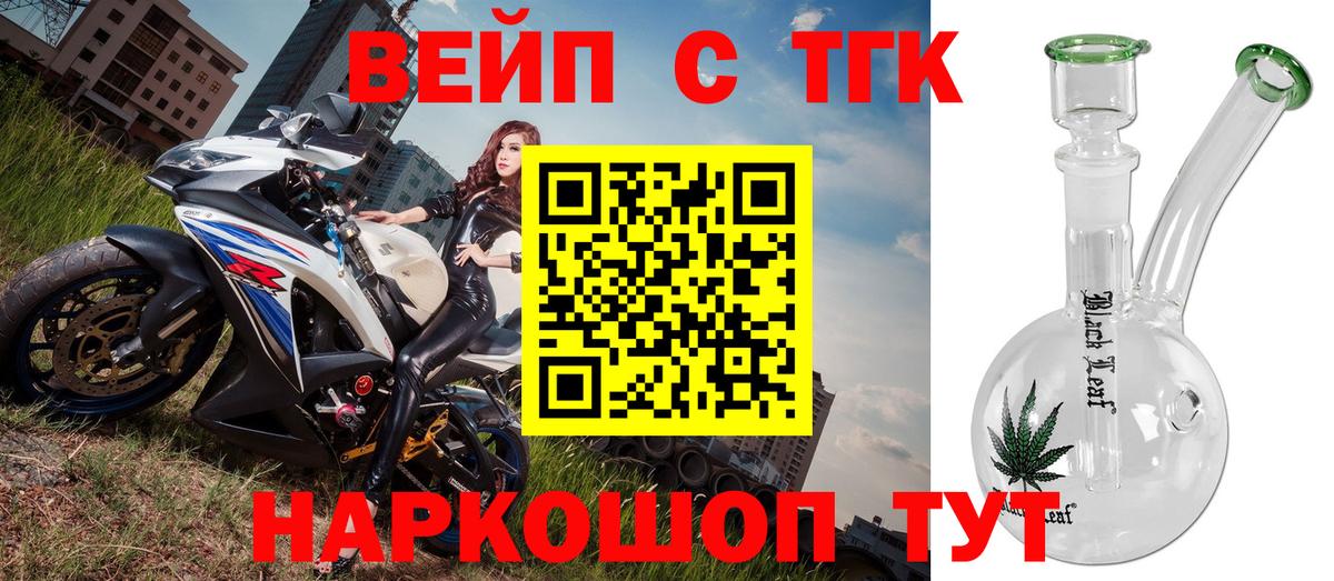 ТГК жижа Дивногорск